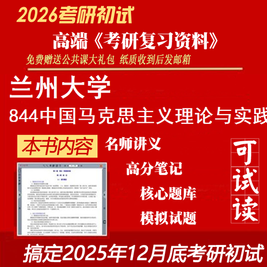 2026 Lanzhou Universit