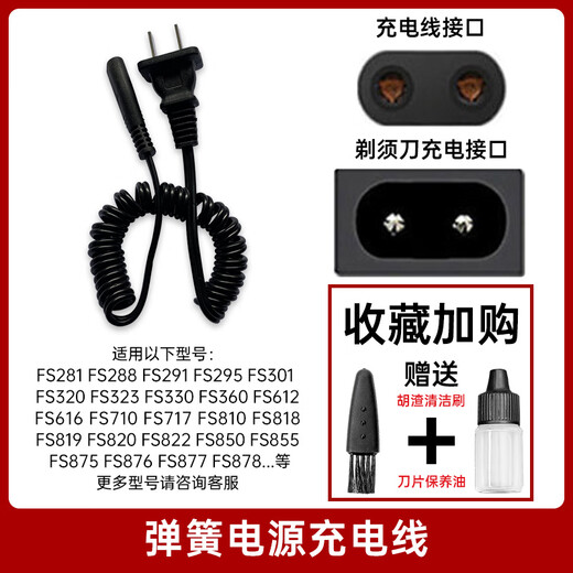 从比适用飞科剃须刀fs301/320/360/362/719/810/878/fr5005/5006/5210/fr5222毛球器充电器弹簧电源线