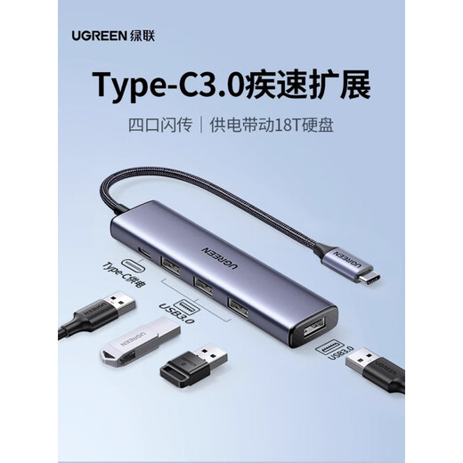 绿联（UGREEN）typec拓展坞扩展usb多口集线器延长hub3.0带供电转接头转换器 15919_USB3.0【喷漆款】USB3.0x4