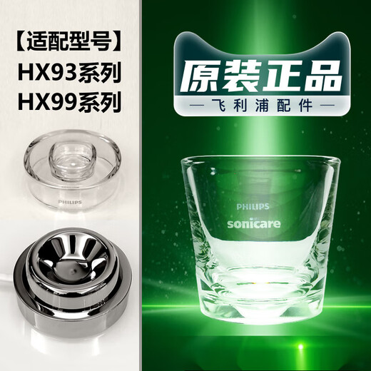 欧乐 B（非电动）电动牙刷充电底座玻璃杯hx993s992w9901l9903b939p系列 充电水晶座 树脂材质不怕摔