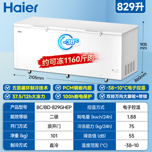 Haier-38 Ultra-Low Temperature Freezer 369/429/519/480/629/719/829 litres ou plus de grande capacité de congélation commerciale à grande vitesse rapide à refroidissement rapide [-38 Ultra-wow température] longueur de température électronique 2.11 mètres à usage