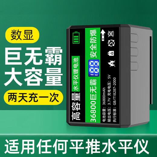 糜鸿激光水平仪电池大容量通用的锂电池平水仪充电器圆头配件平推专 平推专用数显款13800毫安