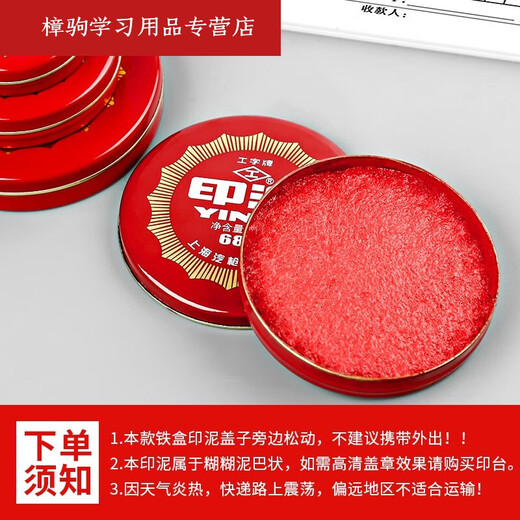 Shantoulin Village Cinnabar Ink Iron Shell Financial Office Rubber Seal Press Hand-Sealing Cut-shaped Printing Oil Red Calligraphy and Painting 682 Cinnabar Ink 36g (diameter 61mm)