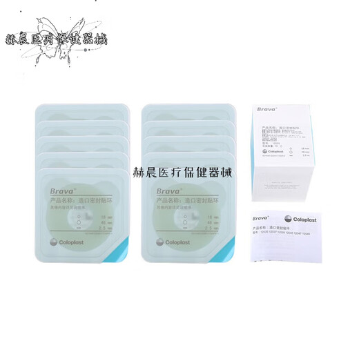 哼旺Brava12035造口防漏贴环造口袋底盘防漏膏造瘘口防漏圈可塑密封 10个/盒12047密封贴环4.2mm