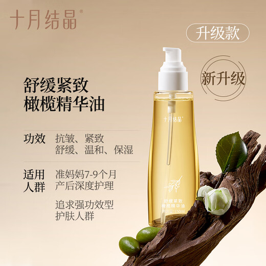 October crystallized olive oil fades wrinkles, soothes and moisturizes skin care products for pregnant women, essential oil 150ml 25 upgrade