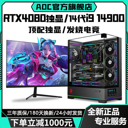 AOC Intel 24-core overclocked 14th generation i9 14900KF+RTX4080/RTX4060 independent display desktop computer Ai computing power office design host game live broadcast assembly machine with ten丨i9 14900KF+RTX4080 24-core 14th generation Core i9/top configuration HX architecture/support overclocking