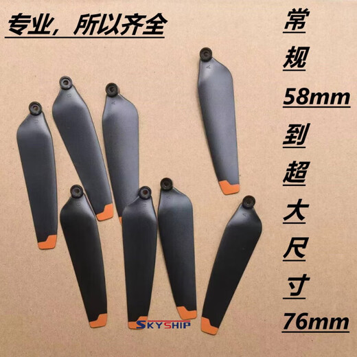 原装通用无人机风叶无刷遥控直升飞机螺旋桨扇叶机翼配件航模翅膀 5.8厘米通用Sg108等多款机型 长度一致即可通 高品质风叶1套8片送8螺丝