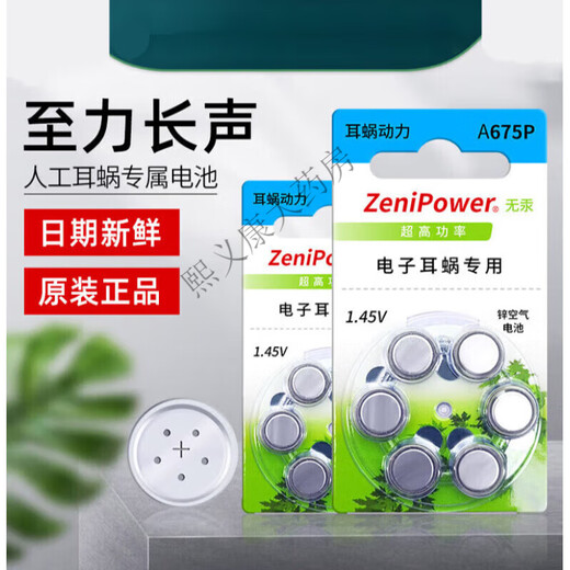 至力人工耳蜗配件专用电池a675p美国AB奥地利澳大利亚科利耳动力 人工