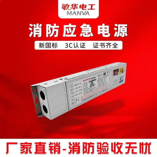 Fire emergency power module with lithium battery high-power integrated emergency device emergency lighting Minhua M11980-A built-in driver 60W