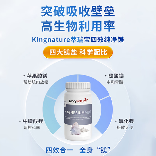 kingnature瑞士复合镁补充剂牛磺酸镁补脑增强记忆力专注力非甘氨苏糖酸镁