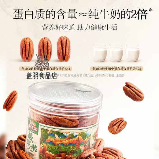 Three Squirrels Pecan Nuts Longevity Fruit Canned Healthy Nuts Crispy Walnuts Greedy Snacks for Pregnant Women Canned Nuts_Pecan Nuts 100g*3