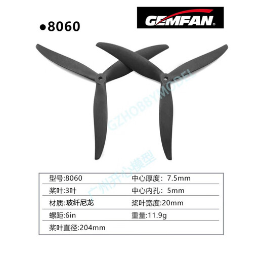 
Qianfeng fiberglass nylon large crossing machine propeller 7035 7037 8040 8060 9045 1050 8040 fiberglass nylon [1 pair/pack, 2 pieces in total]