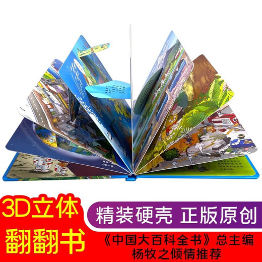 情景体验翻翻书立体书神秘太空+地球家园全套2册正版图书 儿童3d幼儿撕不烂早教启蒙洞洞书 宝宝益智玩具机关书绘本婴儿1-2-3岁故事书籍认知动物 小熊很忙触摸书睡前故事儿童书籍 省钱卡