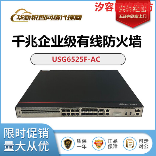 Huawei (Huawei) USG6525F / USG6555F / USG6565F / USG6615F / USG6625F-AC Huawei Firewall USG6565F-AC