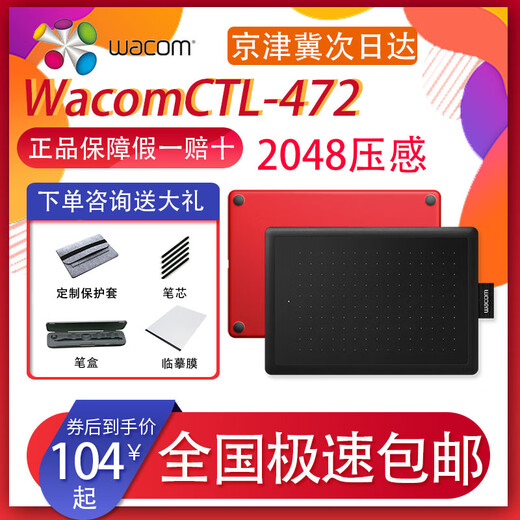 
Wacom original photodot digital board CTL472/672bamboo electronic PS handwriting hand-painted board online course learning board CTL-472 standard version 90% new 21x14.6cm