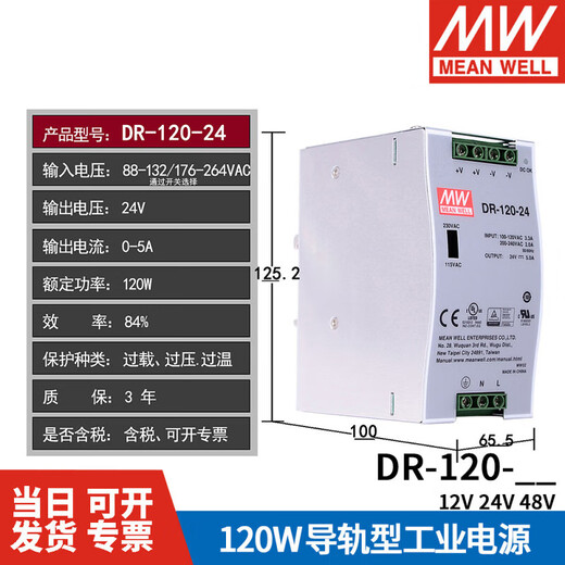 
Mingwei DR-120-12/24/48V rail-type industrial switch power supply 120W to DC drive industrial control PLC NDR12048 [48V can replace DR12048]