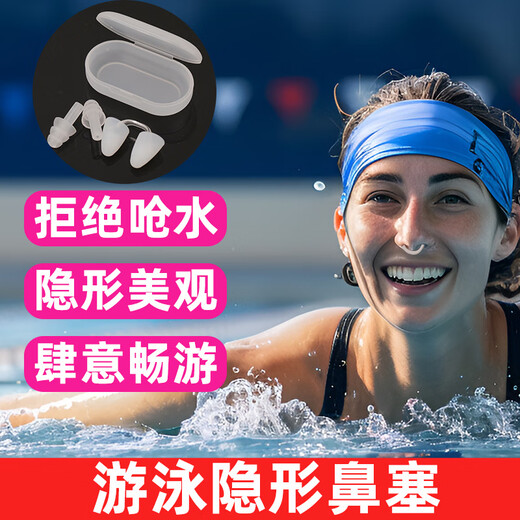 Xuanshi swimming nose plug invisible diving nose clip silicone earplug set special anti-choking water head underwater shooting transparent mermaid nose plug