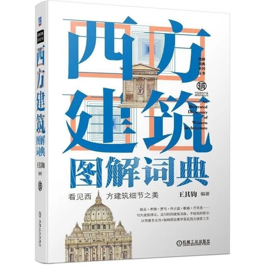 [1601 Menschen sammeln] 3 Bände der architektonischen Grafikwörterbuch chinesische Architektur Grafik Dictionary (Full Color) Western Architektur