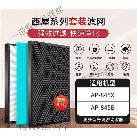 西屋（Westinghouse）Westinghouse空气净化器AP-845X 845B AP-739升级版 739M过滤 AP-739739升级版