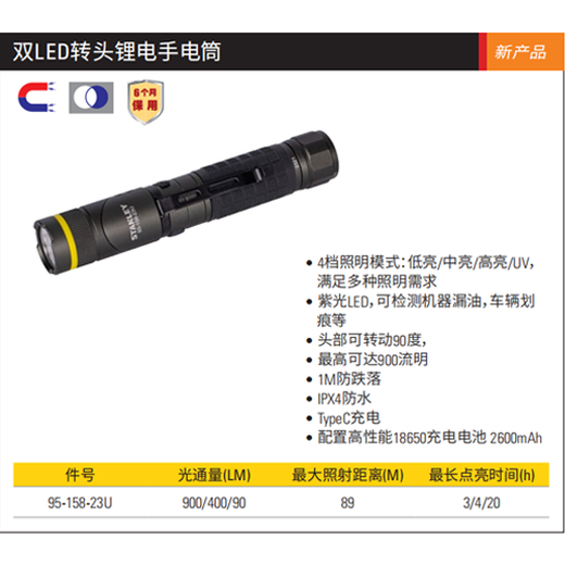 Stanley (STANLEY) household LED lithium-ion flashlight with rotatable angle dual LED turning head lithium-ion flashlight 95-158-23U