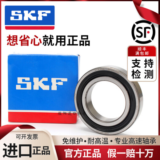 瑞典SKF进口轴承6206 6207 6208 6209 6210 6211 6212 2Z 2RS1 C3 6210-2RS1 橡胶密封
