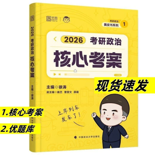 [1,300+ personas dentro de una semana] Examen de examen de posgrado Xu Tao Política de examen de ingreso de posgrado 2026 Xu Tao Core Skin Series de piel amarilla Xu Tao Excelente Banco de preguntas 2026 Xu Tao [Impresión de color y embalaje de pegamento] Clases en línea gratuitas y preguntas de práctica Caso de examen de Xu Tao Core