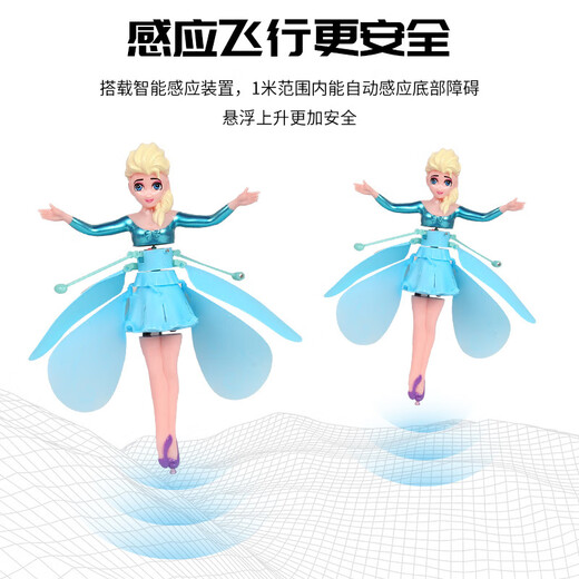 小仙女感应飞行器遥控直升飞机飞仙悬浮球儿童玩具男孩女孩会飞的 冰雪公主 感应飞行器+数据充电线