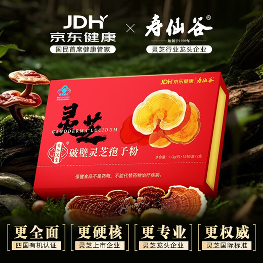 寿仙谷京东健康联名款破壁灵芝孢子粉30包*3盒组套增强免疫力 保健品