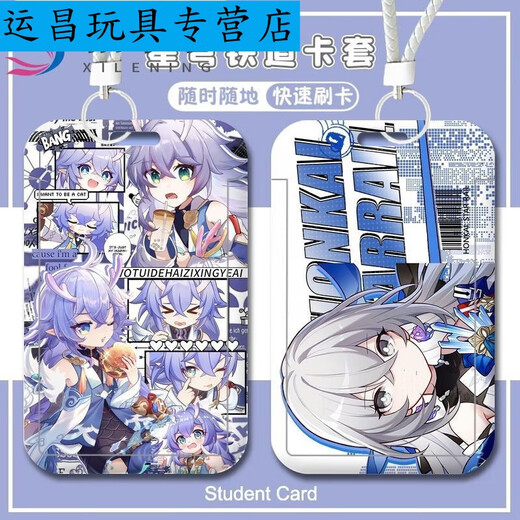山头林村星穹铁道周边卡套崩坏三月七彦卿学生校园门禁卡公交地铁 星穹铁道--W15930白露 公交卡卡套[+长挂绳]