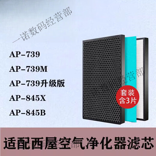 西屋（Westinghouse）Westinghouse空气净化器AP-845X 845B AP-739升级版 739M过滤 AP-739739升级版