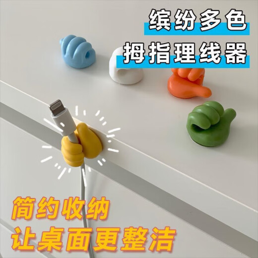 小拇指挂钩收纳手指固定器创意大拇指ins多功能粘钩理线器数据线 随机颜色5个装