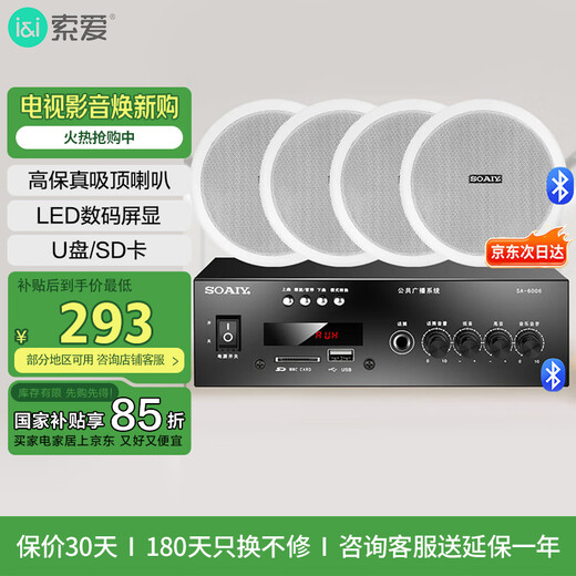 
Soaiy 6006Y ceiling speaker set Bluetooth home theater amplifier ceiling background music store conference public broadcast speaker system 5.5 inches one drag four
