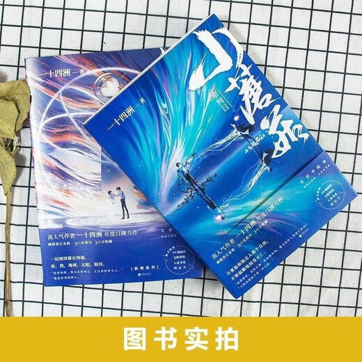 1593人好评未删减版 小蘑菇全套2册 一十四洲晋江文学科幻小说实体书籍 小蘑菇全套2册 菇全套2册
