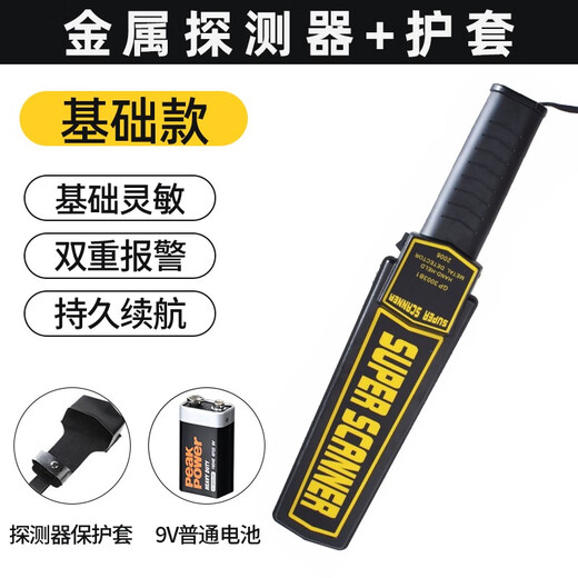 Jiang Zhiai high-precision handheld small metal detector subway examination room security detector portable mobile phone metal detector basic calibration sensitive model arm guard + battery