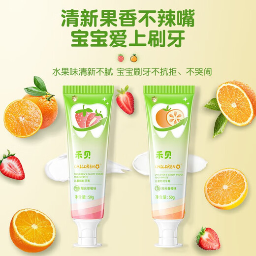 禾·贝（HOOLBEY）儿童奥拉氟牙膏1-12岁香橙味防蛀固齿预防龋齿不辣口50g