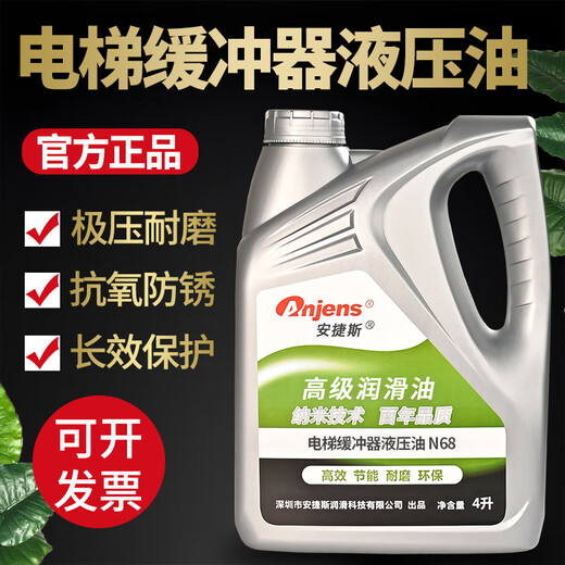 Anjens buffer elevator special hydraulic oil N22#32#46#68 vertical lift elevator maintenance lubricant N150 elevator buffer hydraulic oil 4L