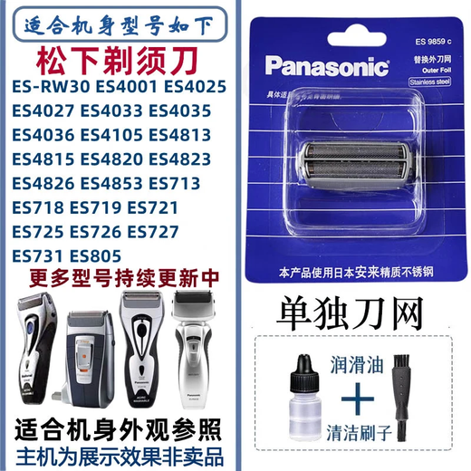 飞易适合松下剃须刀内外仞刀头ES9859刀片网罩ES-RW30 ES4035 ES4036 ES4027 适合ES-RW30 ES4001 ES4025