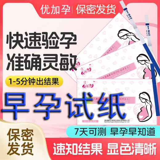 Pregnancy test stick early pregnancy test paper early pregnancy accurate test paper high-precision pregnancy test strip pregnancy test pen for women 5 copies