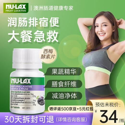 NU Lax Plant Enzyme Tablets Prune Enhanced Version Constipation Cleansing and Laxing Dietary Fiber Moisturizes the Intestine and Eliminates Constipation Imported from Australia Enhanced Version Recommended for Severe Constipation 1 Bottle of Prune Enzyme Tablets
