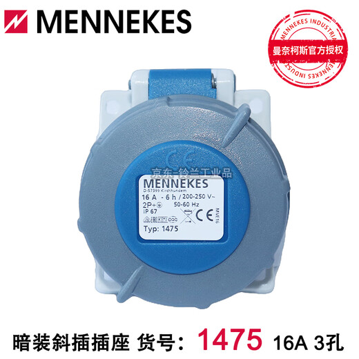 防水暗装斜插插座 德国原装曼奈柯斯MENNEKES 16A IP67 1475 1479 1485 TYP1475 16A 三芯 2P+PE/3P 单相 230V
