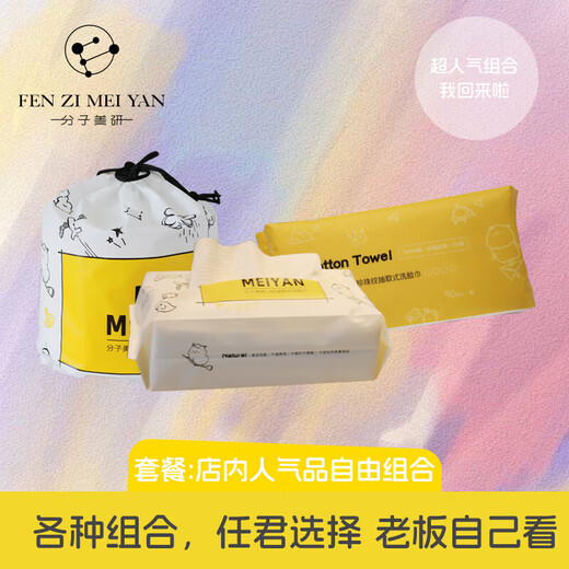 Molecular Beauty Research Face Wash Disposable Pure Cotton Thickened Pearl Pattern Sterile Roll-type Extractable Cotton Soft Cleansing Facial Towel F-Strike Extraction Value 81 Private Message Customer Service Surprised