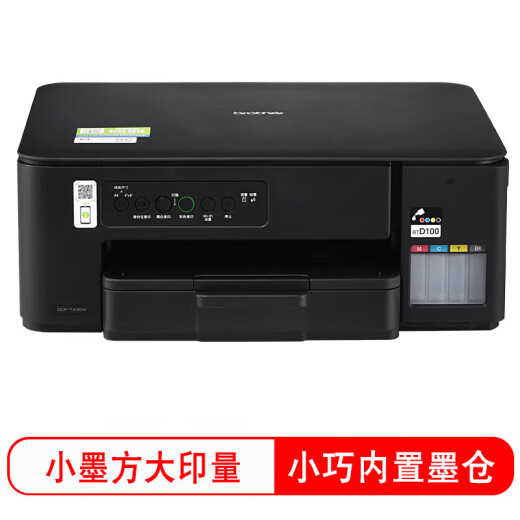 兄弟DCP-T735DW 930DW 426W 725DW 920DW 436w喷墨彩色打印机 无线远程 家用办公学生作业卷子照片打印 DCP-T425W(发彩色新款 430W)