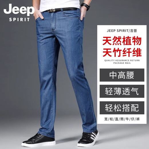 Jeep Spirit Echt Jeep High-End Jeans Herren Sommer dünner Stil 2025 Neu loser Eise Seiden Casual Long Hosen Männer J719 Hellblau Dünnstil Größe 29 Taille 2 Fuß 2 geeignet für etwa 100-110jin [Jin gleich 0,5 kg]
