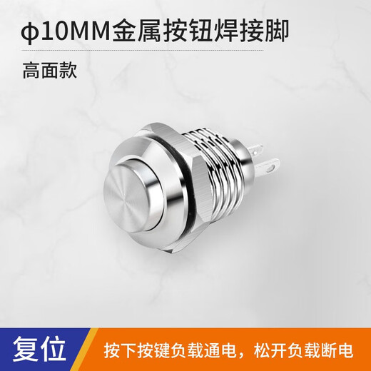 Huijun waterproof metal button switch flat head high head spherical small start stop reset self-locking switch 10mm reset metal high head welding feet