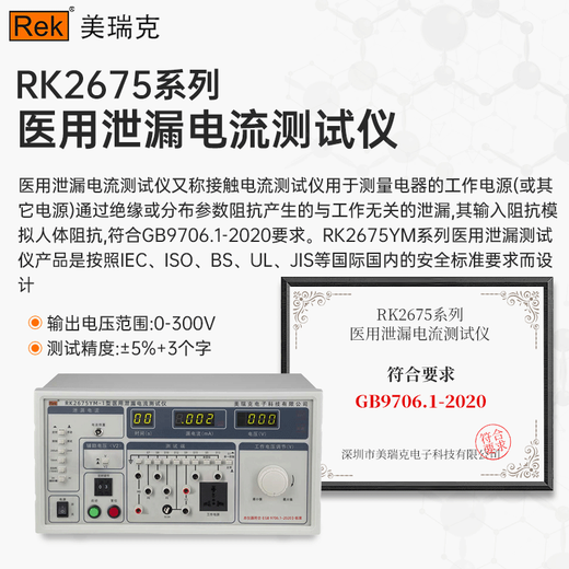 
Merik RK2675YM medical leakage current tester RK2675YM-1 medical leakage instrument 5000VA RK2675YM (500VA)