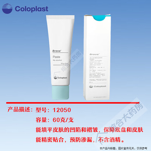 康乐保（Coloplast）康乐保Coloplast造口防漏膏12050造口袋造瘘袋...瘘袋...