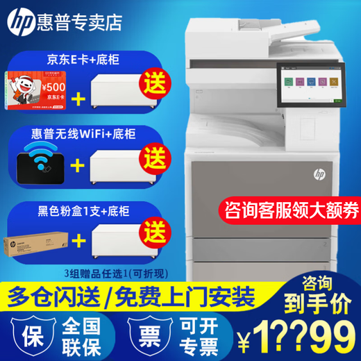 惠普（HP）惠普78523dn  E78528dn 彩色激光A3A4打印复印扫描一体机 大型商用办公立式复合机 E78523dn（新款代替78223dn） 双层纸盒