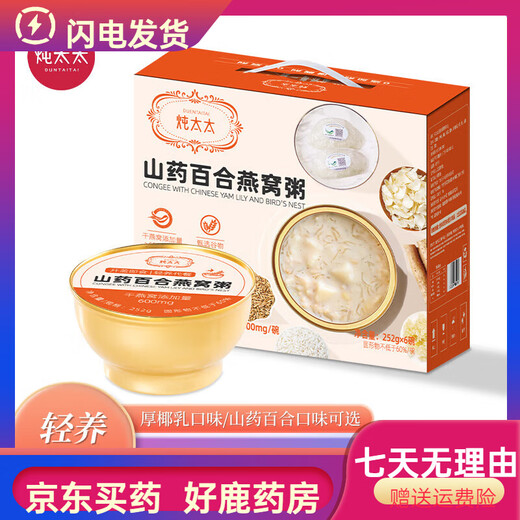 炖太太厚椰乳燕窝粥即食孕妇营养品早餐粥养胃代餐粥速食滋补品 山药百合燕窝粥6碗装 两箱