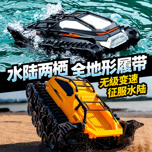 蕉加水陆两栖遥控坦克履带越野攀爬汽车电动玩具男孩3-6-10岁生日礼物 水陆两栖坦克【黑色】 黑科技玩具男童