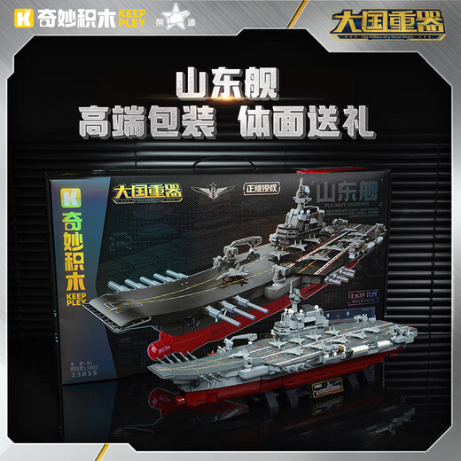Keeppley Aircraft porte-avions Modèle de construction Modèle Assemblage de jouets Ornements d'anniversaire cadeau Boy Shandong Ship